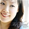 남궁송옥 2집 - The Word