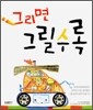 그리면 그릴수록