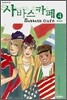 사바스 카페 4