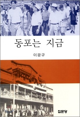 동포는 지금