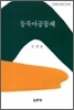동북아 공동체