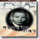 박정희의 꿈과 21세기