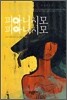 피아니시모 피아니시모