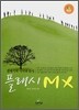 플래시 MX