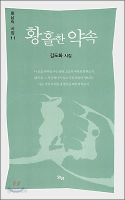 황홀한 약속