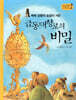 금동대향로의 비밀