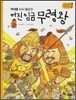 어진 임금 무령왕