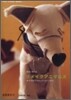 リメイクアニマルズ