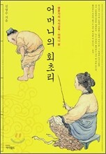 어머니의 회초리