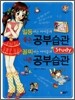 일등하는 아이들의 좋은 공부 습관 꼴찌 하는 아이들의 나쁜 공부 습관
