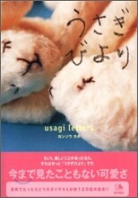 うさぎびより