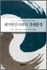 재미한인사회의 경제환경