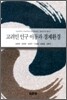 중국 조선족사회의 경제환경