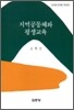 지역공동체와 평생교육