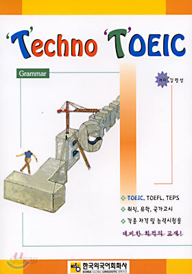 Techno TOEIC