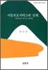 아동보호서비스의 실제