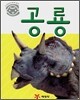 공룡