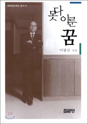 못다 이룬 꿈