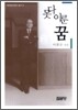 못다 이룬 꿈