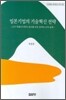 일본기업의 기술혁신 전략
