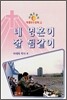 네 영혼이 잘 됨같이