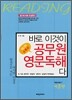 바로 이것이 공무원 영문독해다 Volume 1 이론편