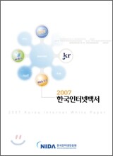2007 한국인터넷백서