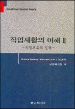 직업재활의 이해 2