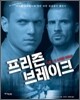 프리즌브레이크