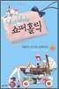 쇼퍼홀릭 5권 1