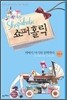 쇼퍼홀릭 5권 2