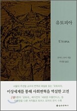 유토피아