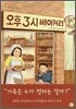 오후 3시 베이커리