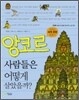 앙코르 사람들은 어떻게 살았을까?