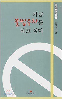 가끔 불법주차를 하고 싶다