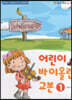 어린이 바이올린 교본