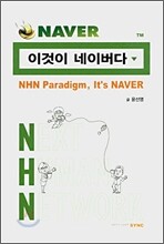 이것이 네이버다