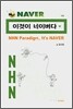 이것이 네이버다