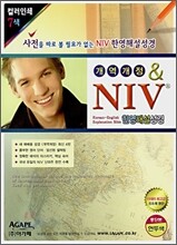 NIV 한영해설성경(개역개정판)(중단본,색인,이태리신소재,지퍼)(15.5*21)(연두)