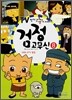 검정고무신 8