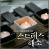 서브리미널 효과에 의한 스트레스 해소 음악
