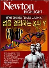 Newton Highlight 성을 결정하는 X와 Y
