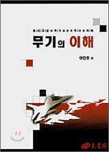 무기의 이해