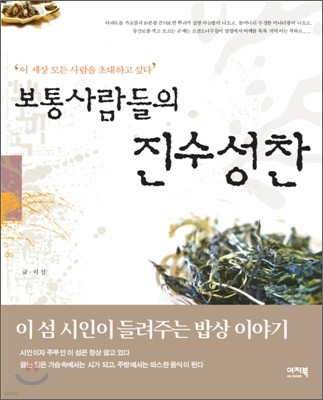 보통사람들의 진수성찬