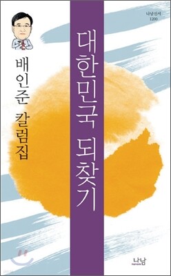 대한민국 되찾기