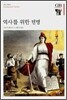 역사를 위한 변명
