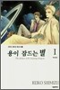 용이 잠드는 별 1