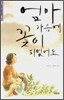 엄마 가슴에 꽃이 피었어요