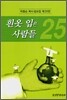 흰옷 입은 사람들