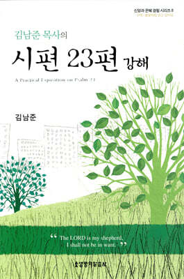 시편 23편 강해